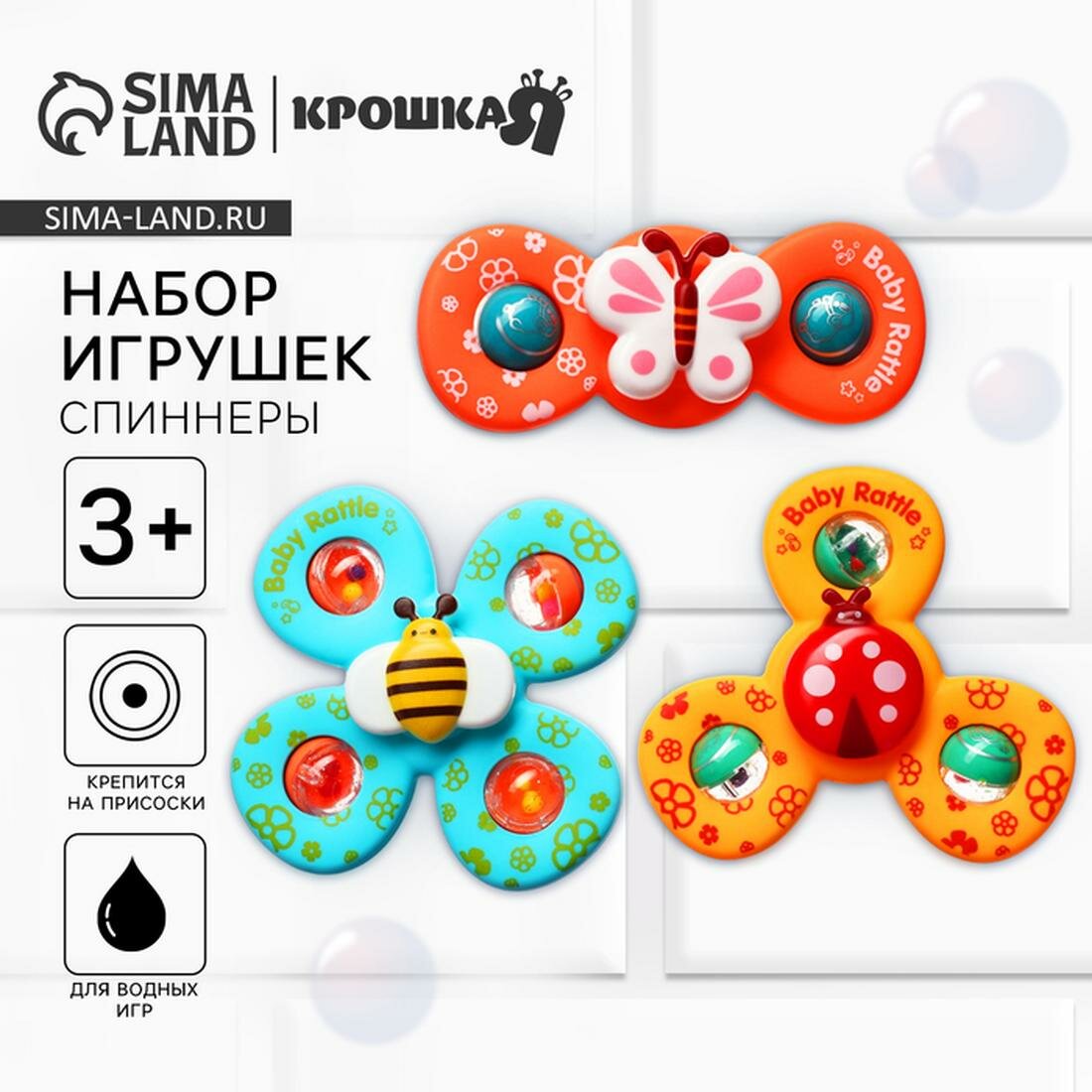 Набор игрушек для игры в ванне "Спиннер. Бабочки" 3шт на присоске
