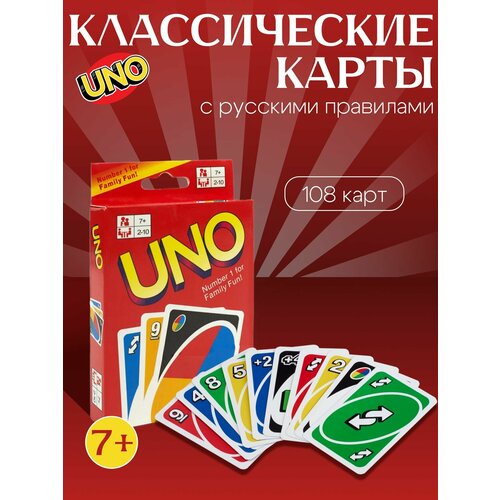 Игра настольная карточная UNO С русскими правилами 175₽
