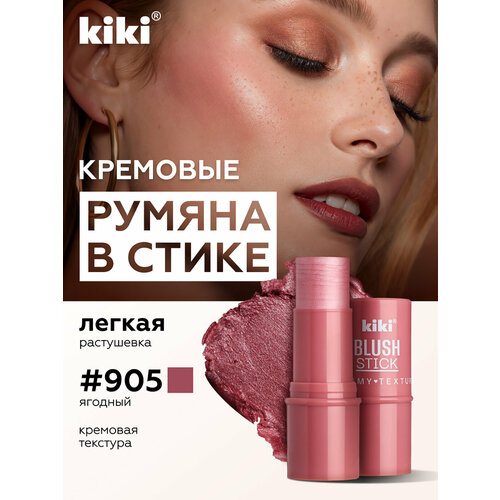 фото Кремовые румяна для лица kiki blush stick 905
