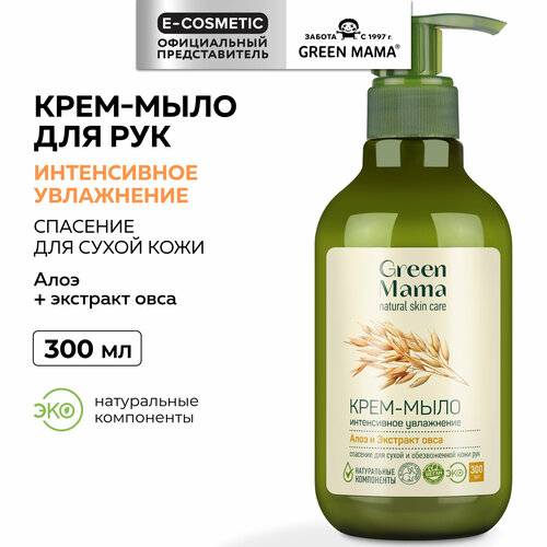 Крем-мыло для рук GREEN MAMA алое и экстракт овса 300 мл 273₽