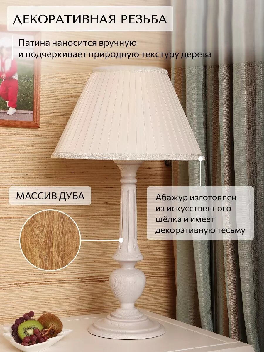 Настольная лампа "Лаура" из массива дуба с абажуром