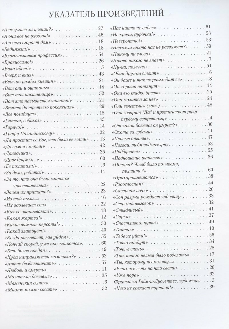 Франсиско Гойя. Капричос — фото 1