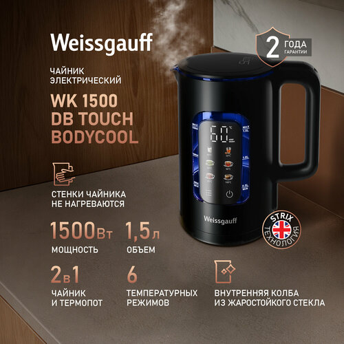 Чайник электрический Weissgauff WK 1500 Db Touch BodyCool, Объем 1,5 ...