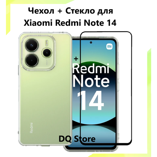 фото Комплект 2 в 1: прозрачный cиликоновый чехол + защитное стекло для xiaomi redmi note 14 4g / ксяоми редми нот 14 4джи. тонкий бампер с защитой камеры