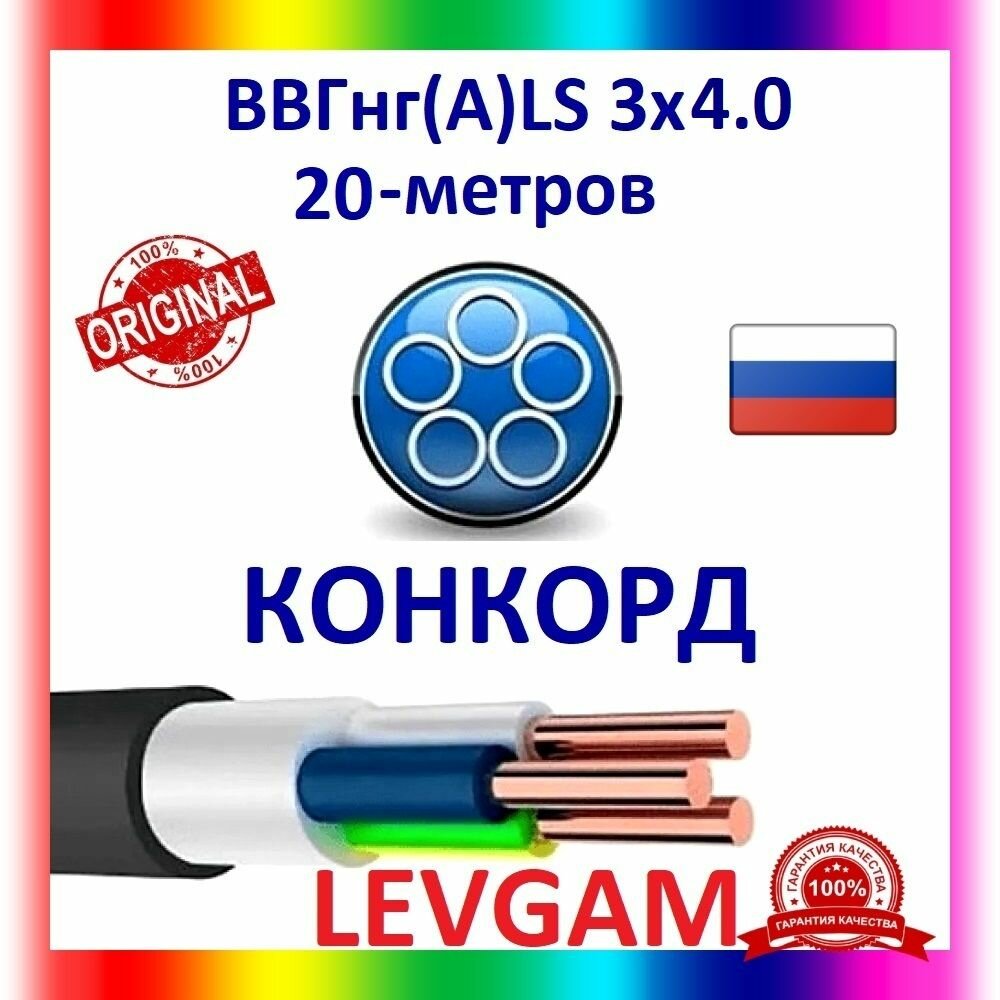 Электрический кабель ВВГнг(A)-LS Конкорд