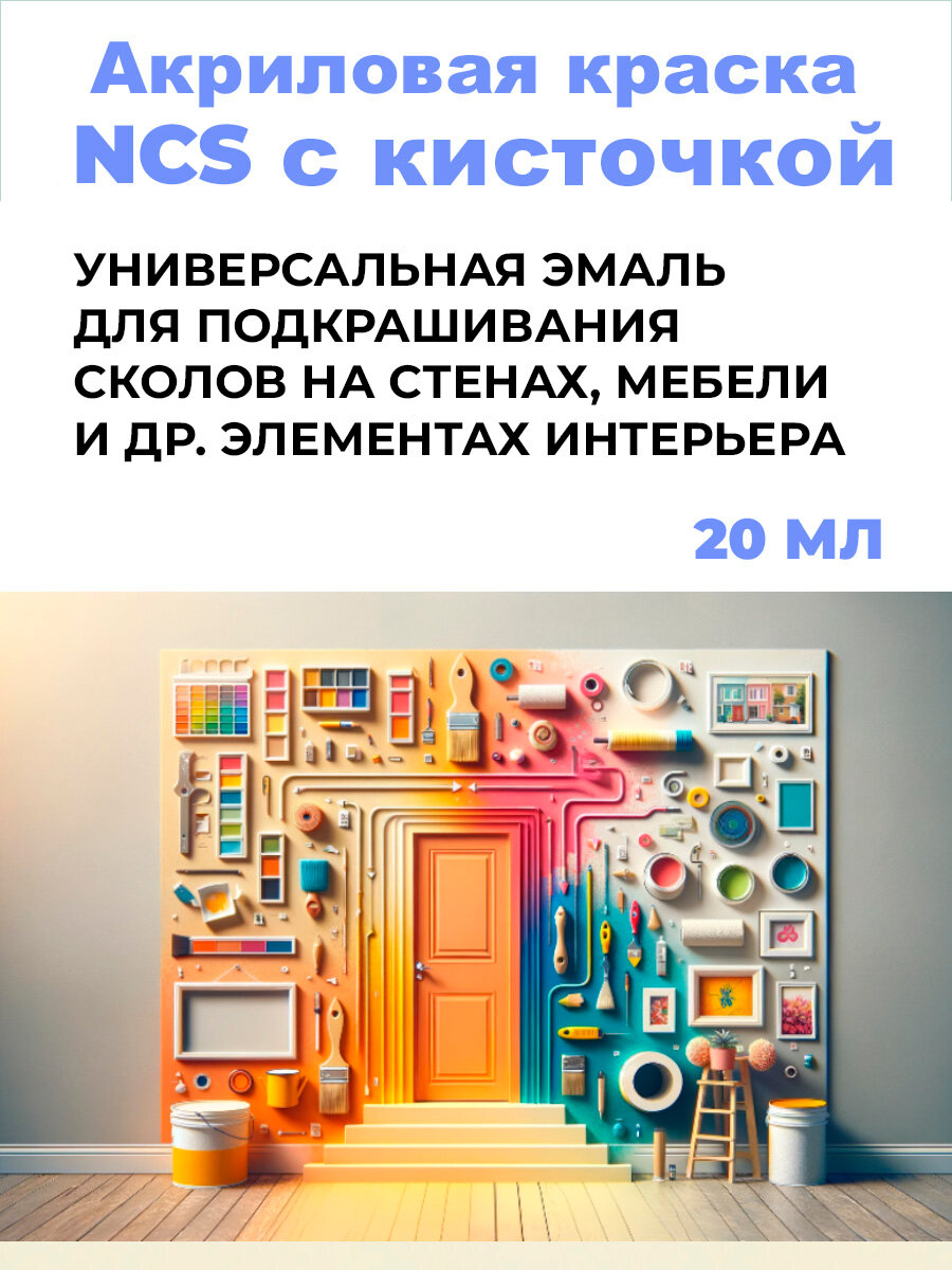 Краска для стен, сколов, мебели, универсальная NCS S 5000-N темно-серый — фото 1