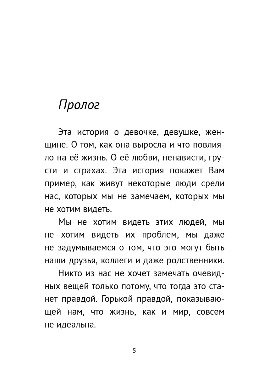 Утерянная блажь — фото 1