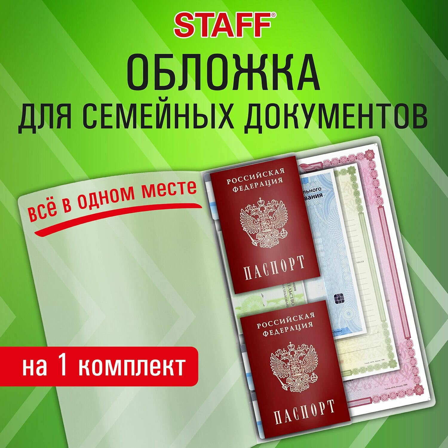 Обложка для паспорта STAFF, прозрачный