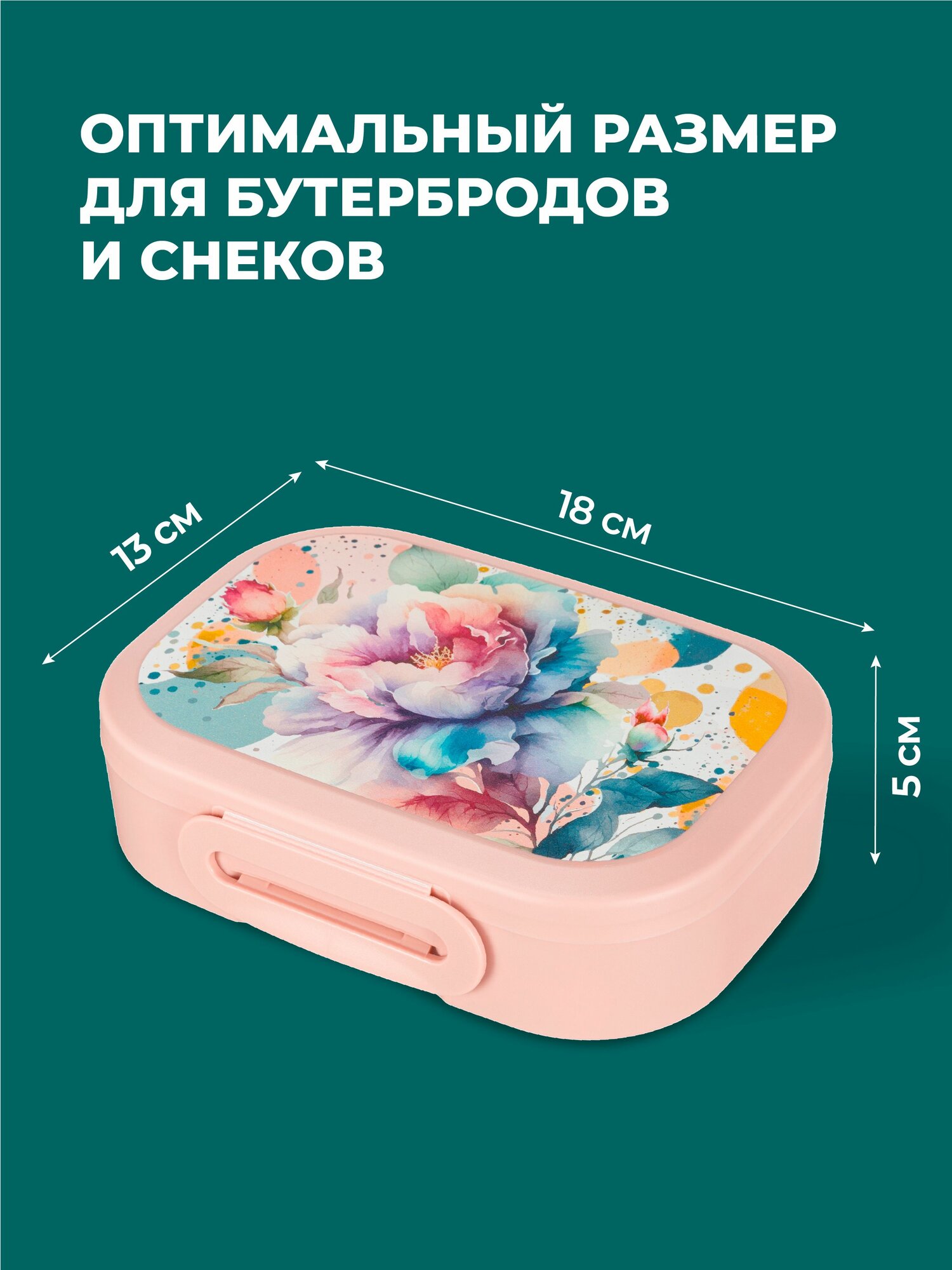 Контейнер для еды перекусов, ланч-бокс пластиковый 980 мл, с декором "цветы" — фото 1