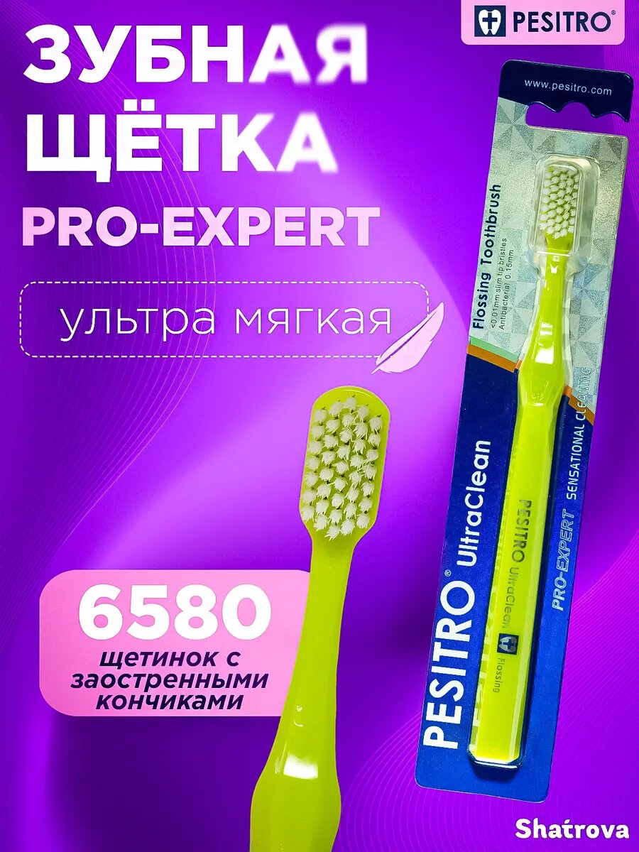 Зубная щетка 6580 Flossing Toothbrush отбеливающая