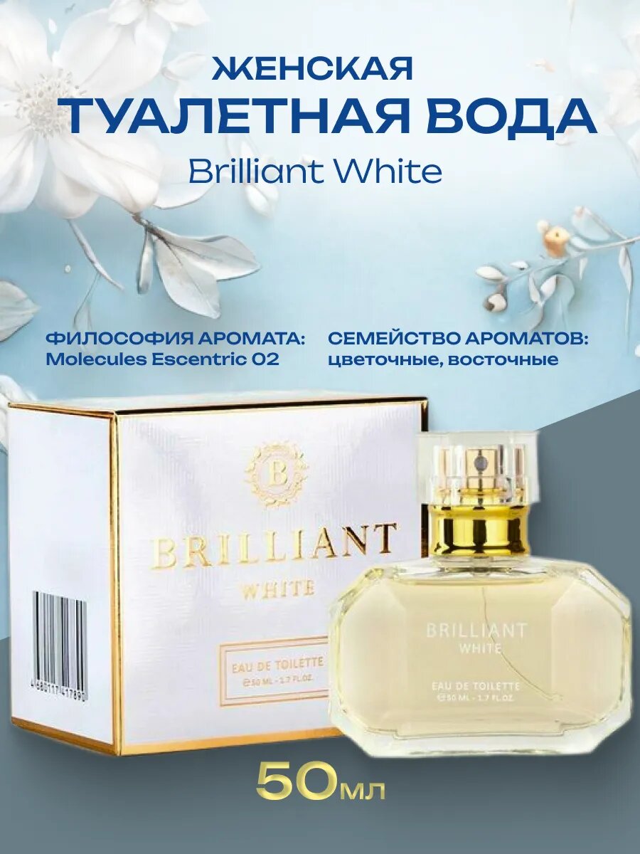 Туалетная вода Brilliant White 50ml for women