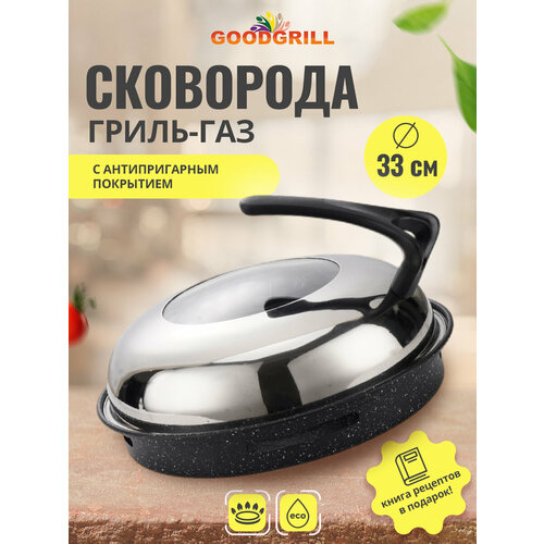 фото Сковорода-гриль goodgrill, с антипригарным покрытием, для газовых плит