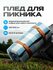 Коврик пляжный, складной, водонепроницаемый, для моря/пикника/кем...