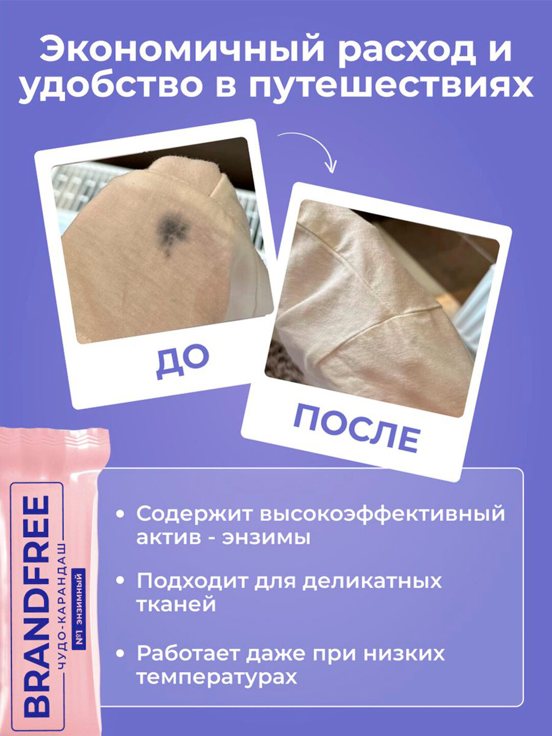 Энзимный карандаш пятновыводитель, чудо - очиститель, 1 шт — фото 1