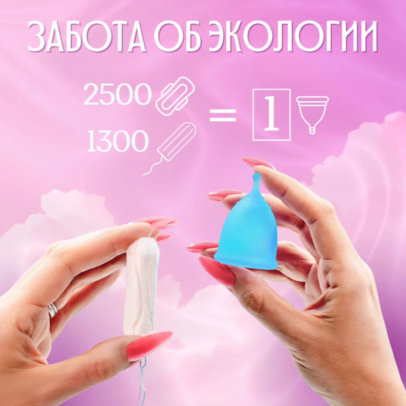 Менструальная чаша — фото 1