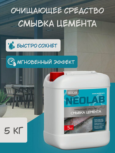 Изображение товара NEOLAB , смывка цемента очищающее средство ,5 кг