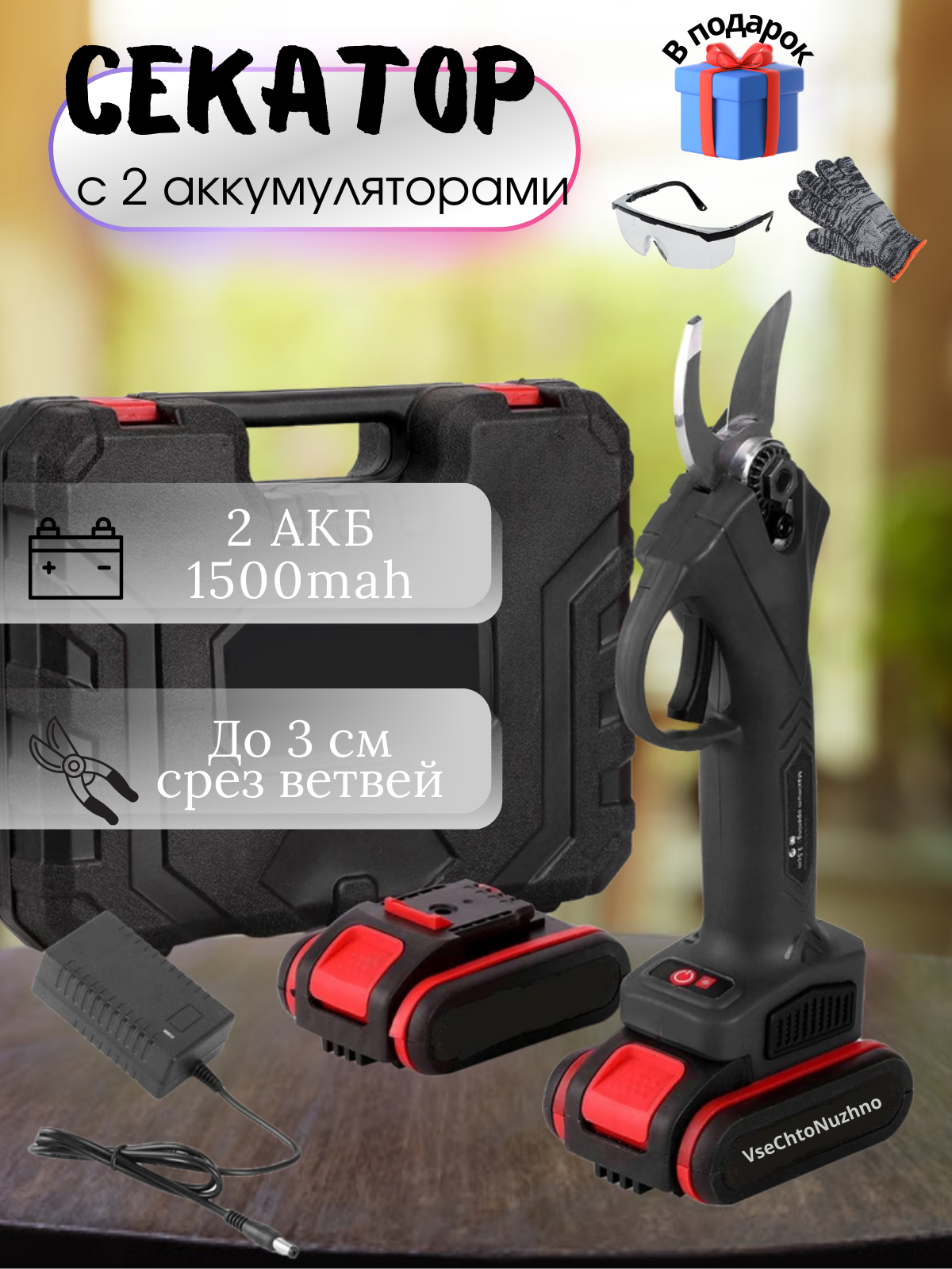 Секатор садовый аккумуляторный черный / Секатор с двумя аккумуляторами и кейсом