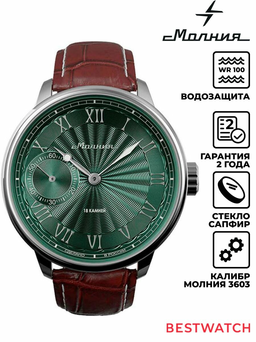 Наручные часы Молния 