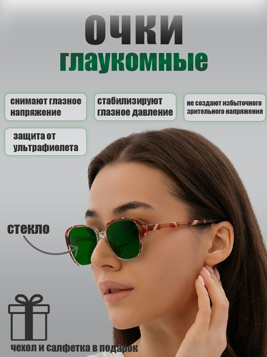 Очки глаукомные, линзы стекло, оправа пластиковая, защитные, зелёные
