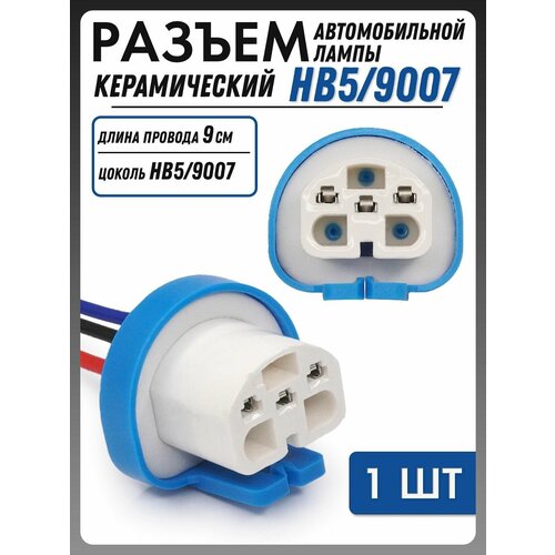 фото Разъем удлинитель для лампы hb5 9007 цоколь px29t папа-мама 1шт novsight