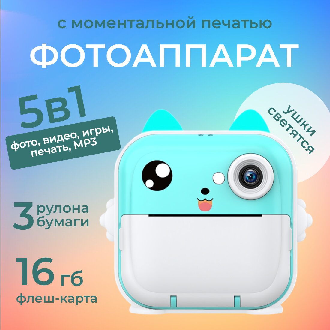Детский фотоаппарат моментальной печати Q5 Blue Cat, + 3 рулона фотобумаги, карта памяти 16 Гб, ремешок, USB кабель