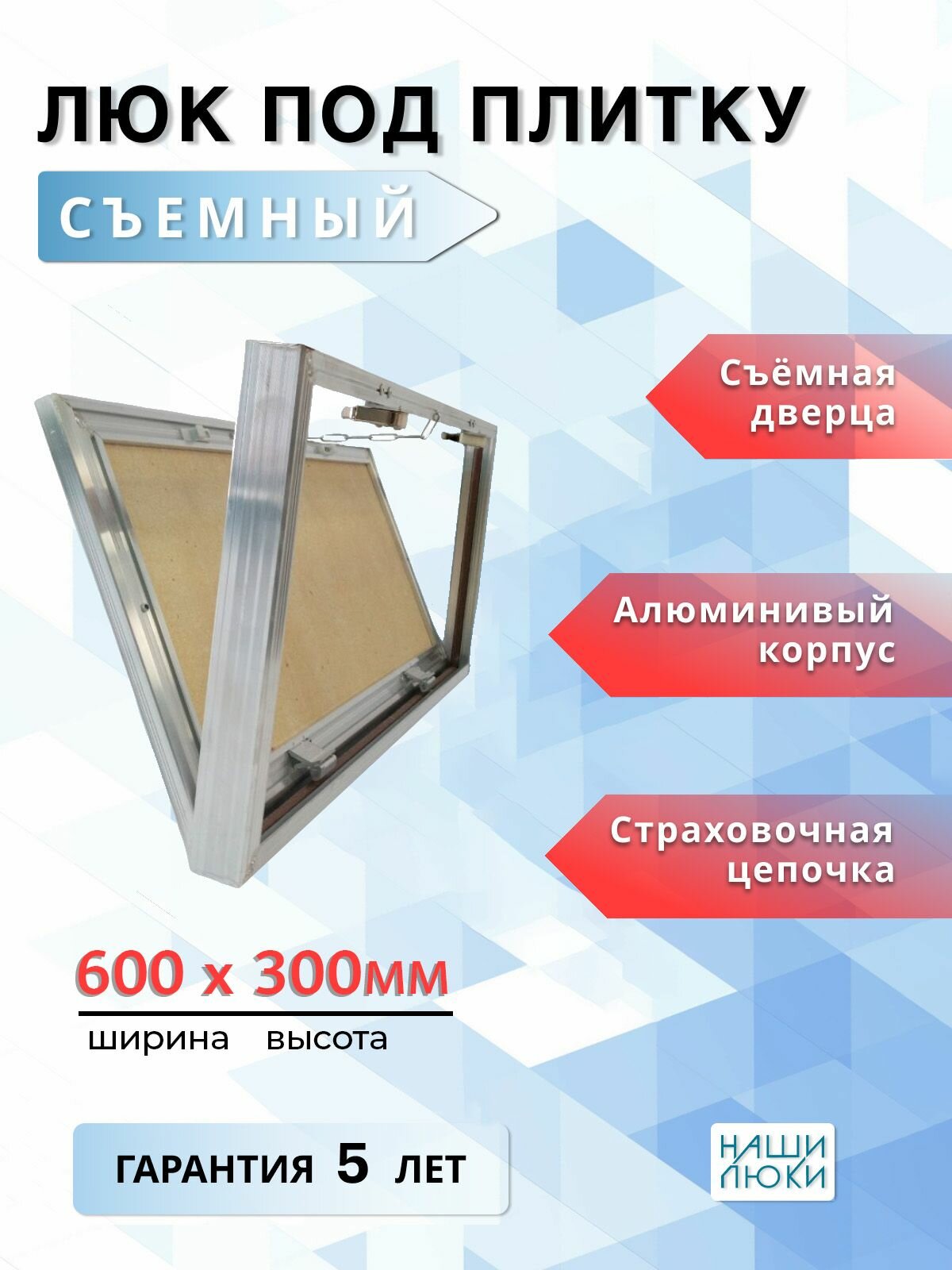 Ревизионный люк под плитку съемный 60х30 (Ш х В) см, нажимной, от производителя