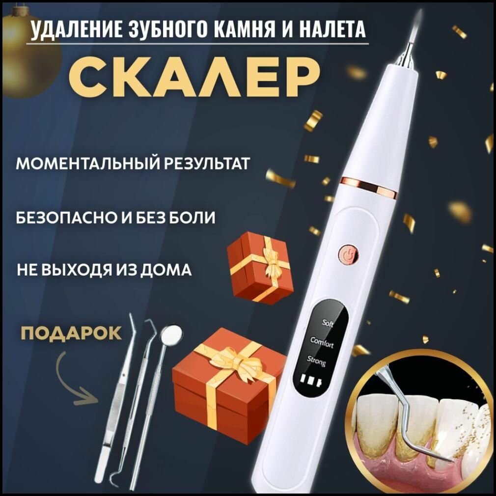 Портативный стоматологический ультразвуковой скалер Whitentice для удаления зубного камня и налета в домашних условиях
