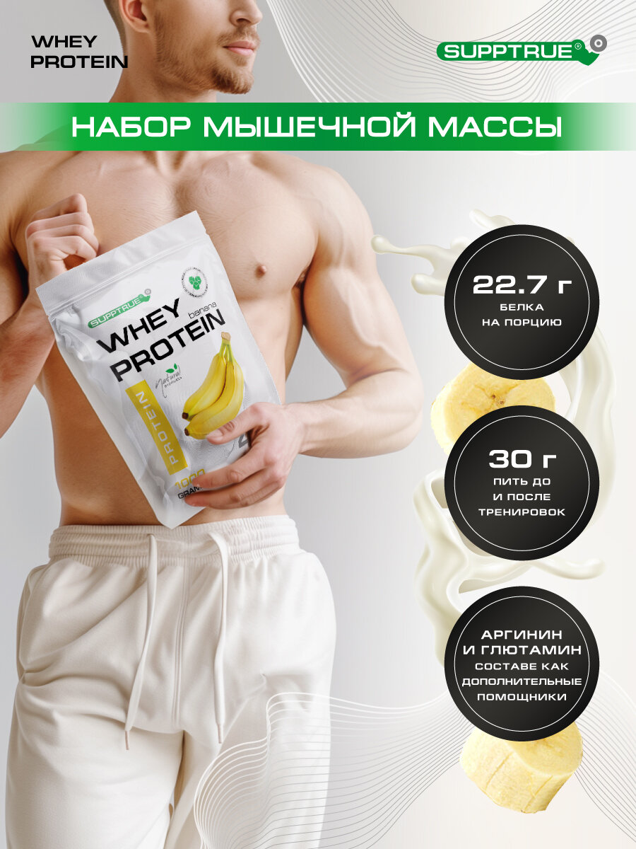 Картинки Протеин сывороточный Supptrue / whey protein / набор протеинов/ Шоколад + Банан + Клубника / 120 порций