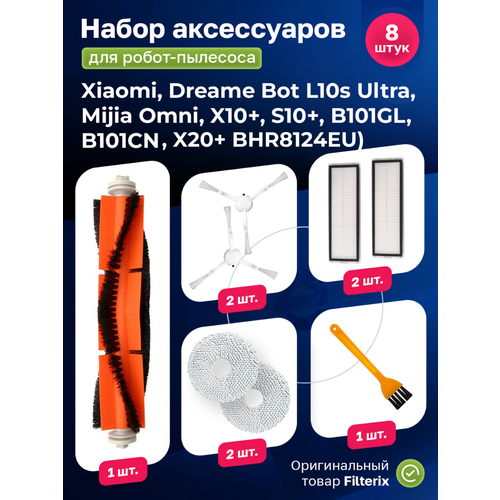 Комплект фильтров и щеток для робота пылесоса Xiaomi X20+ (BHR8124EU), Dreame Bot L10s Ultra, Mijia Omni, X10+, S10+, B101GL, B101CN