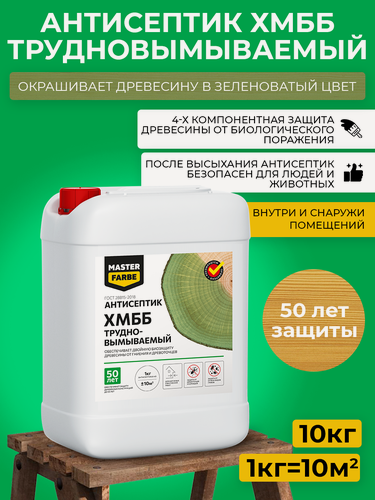 Изображение товара Трудновымываемый антисептик хмбб для дерева Masterfarbe от плесени, синевы, жуков, гнили, 10 кг