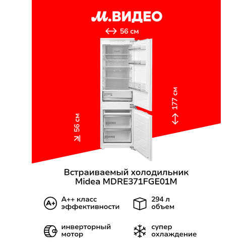 Встраиваемый холодильник Midea MDRE 413 FGE01