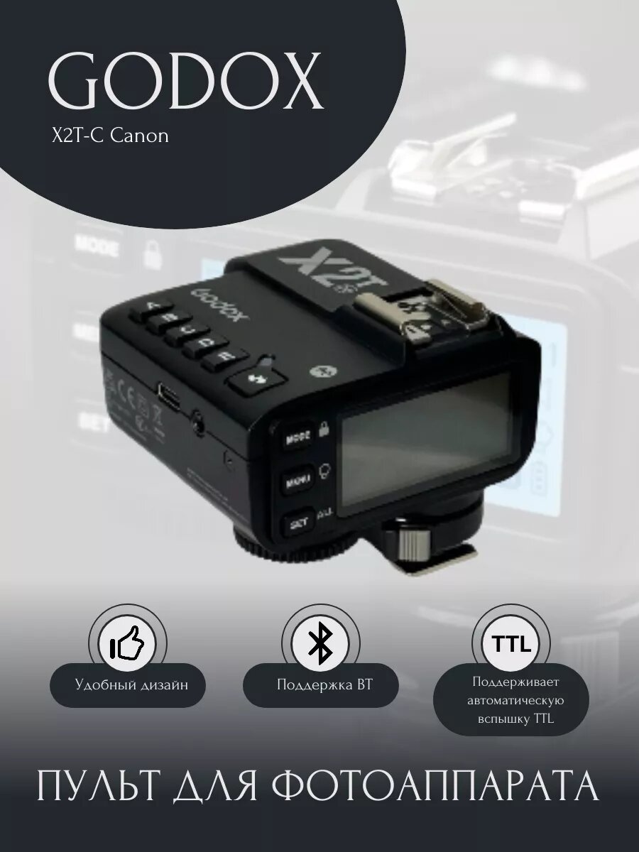 Пульт-радиосинхронизатор Godox X2T-C TTL для Canon + Bluetooth