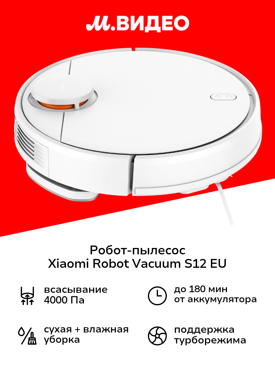 Робот-пылесос Xiaomi Robot Vacuum S12 EU