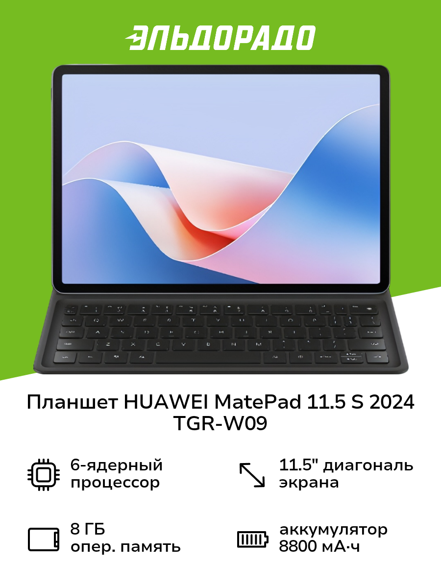 Планшет HUAWEI MatePad 11.5 S 2024 TGR-W09 8/256GB Wi-Fi+keyboard Silver Frost
