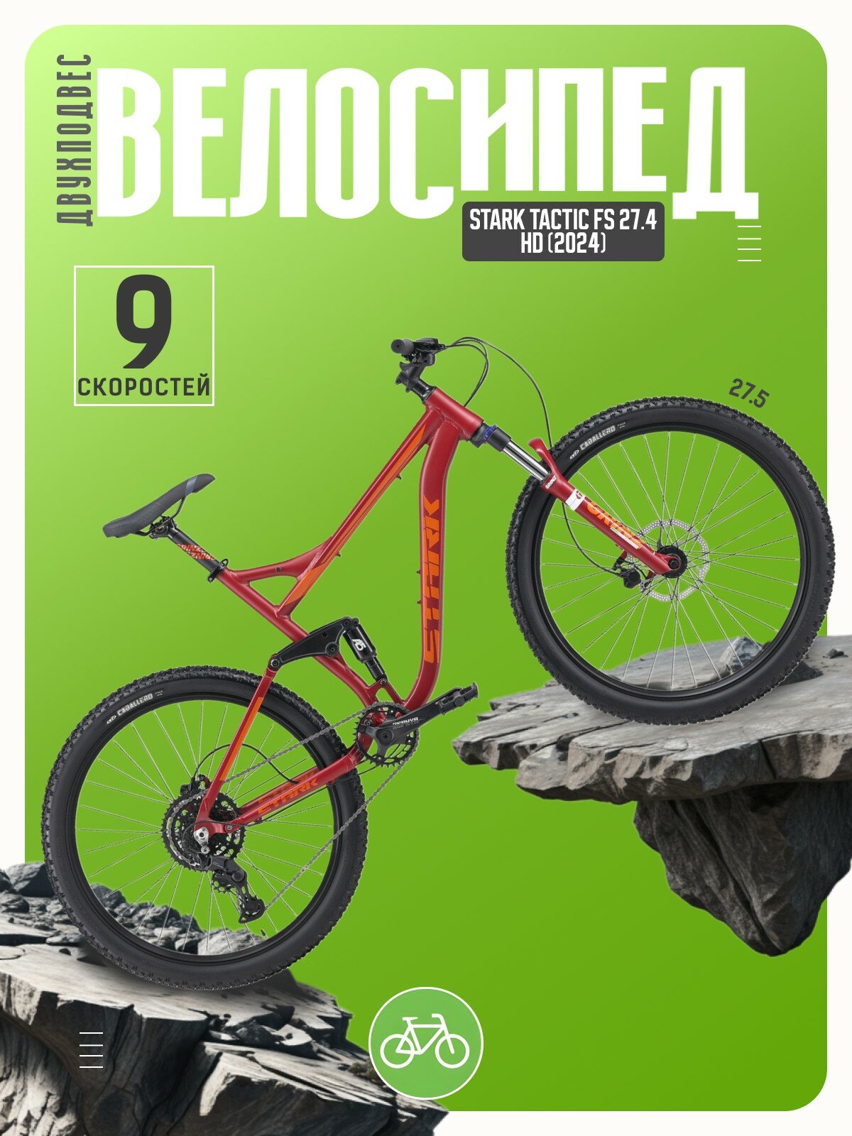 Велосипеды Двухподвесы Stark Tactic FS 27.4 HD, год 2024, цвет Красный-Оранжевый, ростовка 18