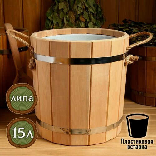 Изображение товара Запарник Сима-ленд, липа, 15 л, с пластиковой вставкой, бежевый