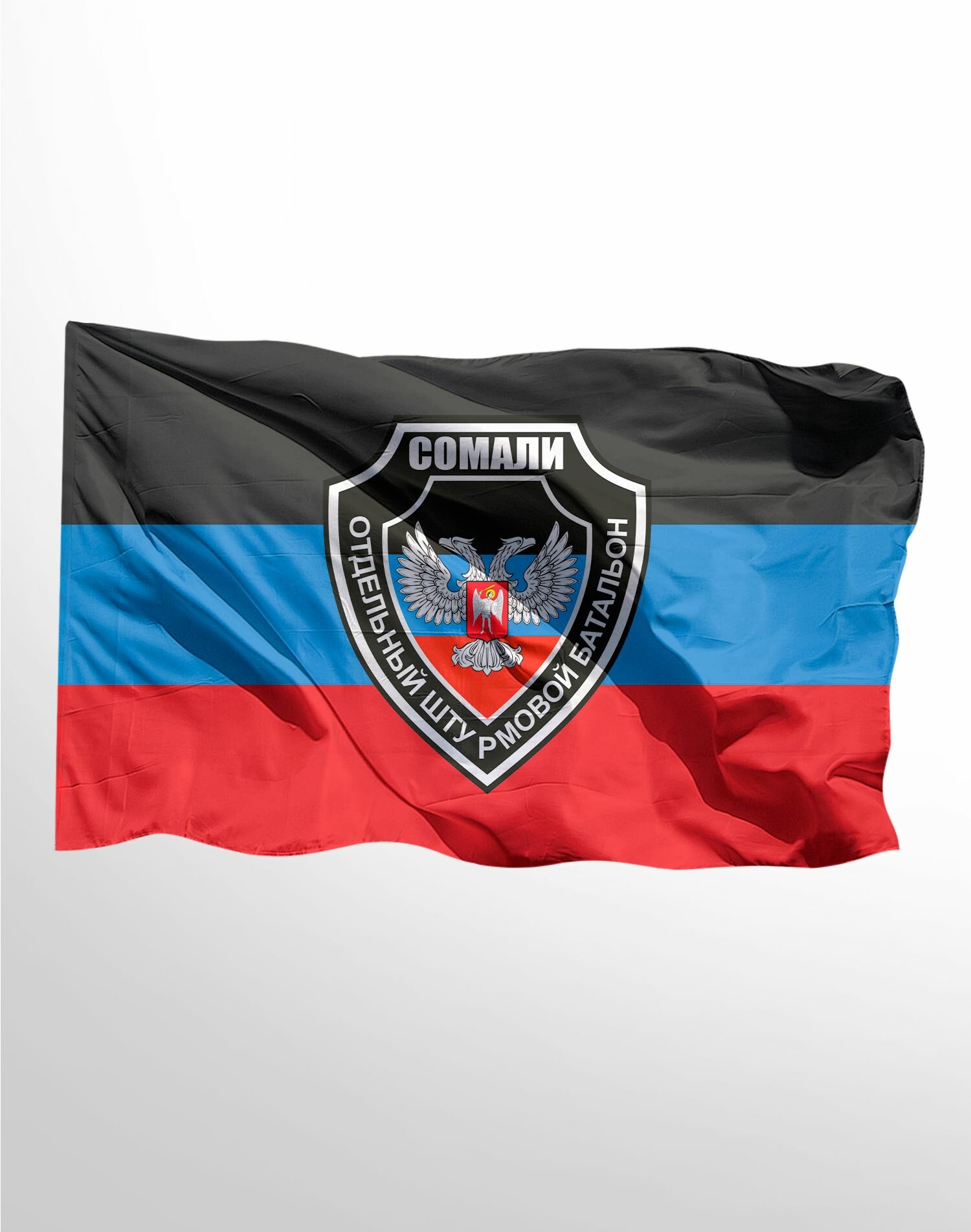 Флаг Отдельный штурмовой батальон Сомали, 90х135 см на сетке для улицы, для флагштока