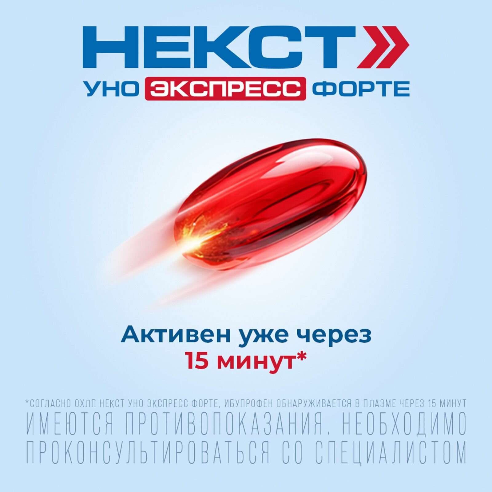 Гормональные Противовоспалительные Препараты Некст Уно Экспресс Форте, капсулы 400 мг, 20 шт.