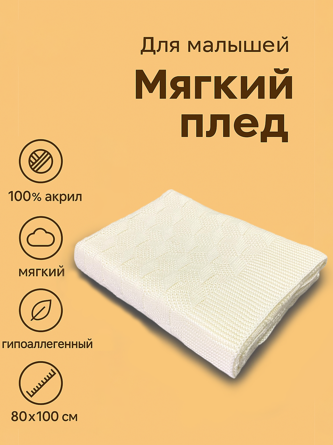 Вязаный детский плед для новорожденных GUNES