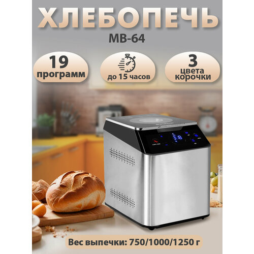 Хлебопечка с замесом теста Endever MB-64 20 автоматических программ выпечка 75010001250грамм 11403₽