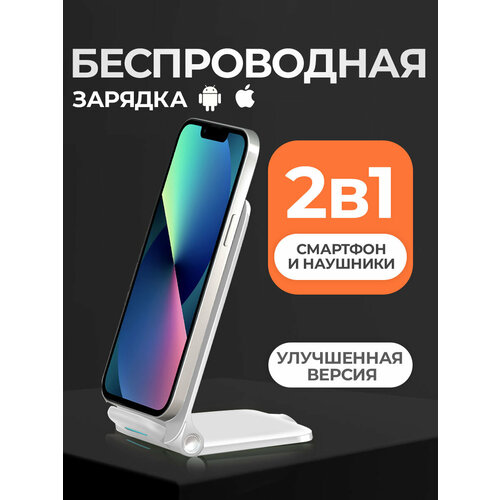 Беспроводная зарядка для телефона, WALKER, WHH-52, БЗУ, зарядное устройство iphone, андроид, самсунг, xiaomi, зарядник айфон, зарядная станция, белая