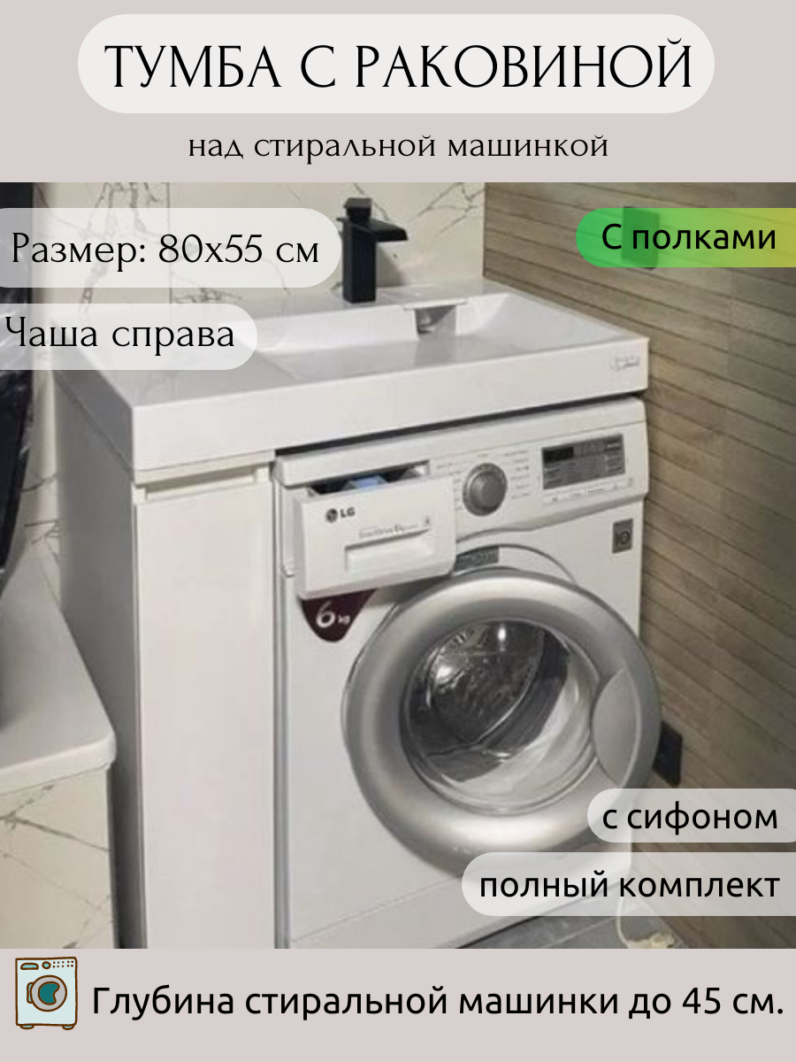Тумба с раковиной AQUAphonia Blues 80х55 П/над стиральной машиной/с полками