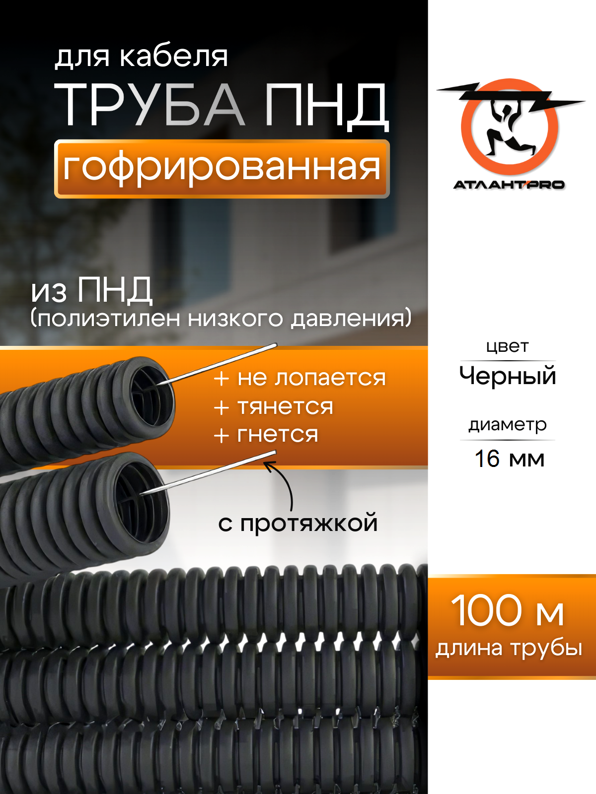 Труба гофрированная Биохимпласт ПНД черная 16мм 100м IP21