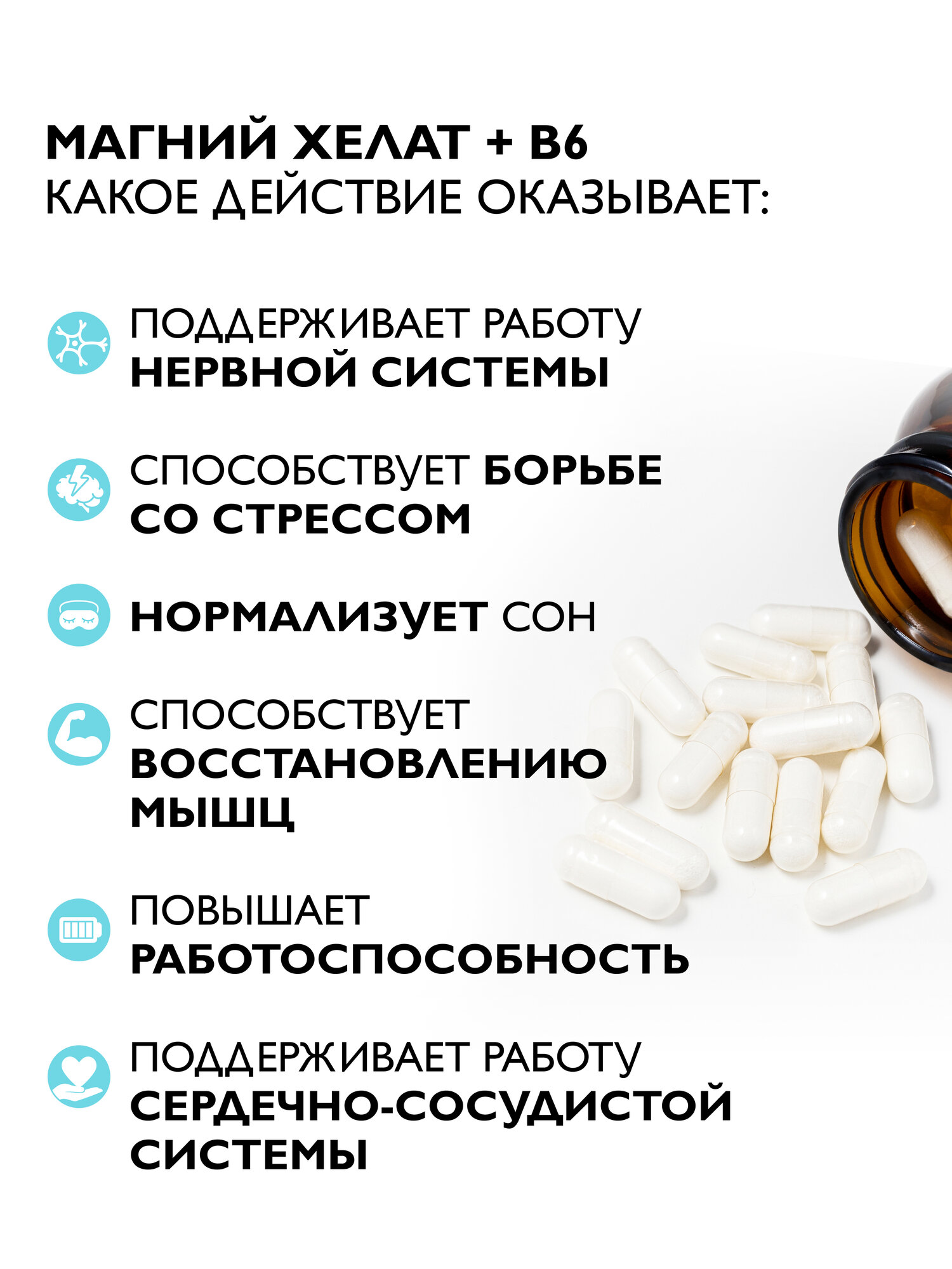 Магний Хелат Dr. Zubareva | Зубарева (Magnesium Chelated + В6) / 400 мг — фото 1