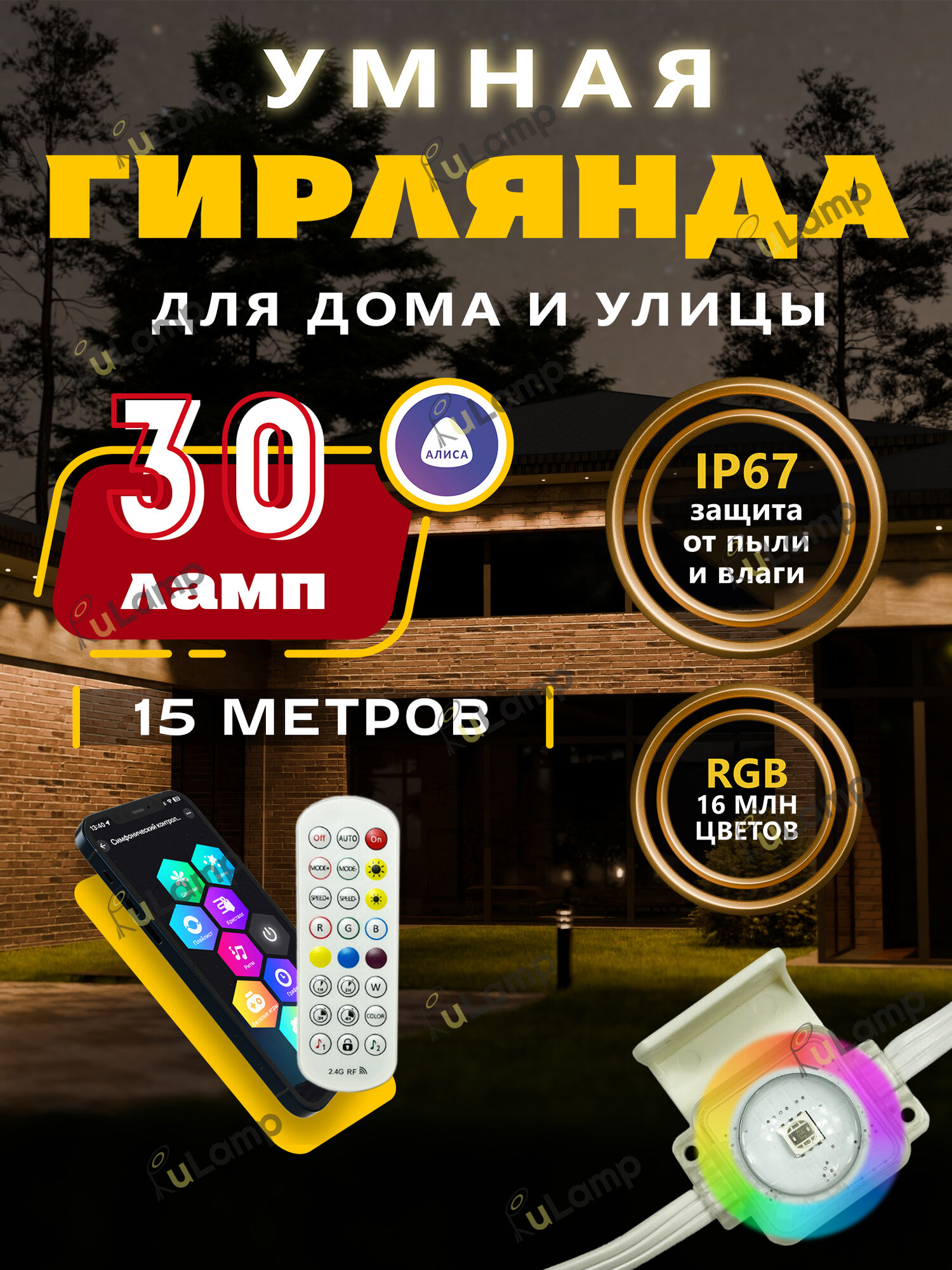 Умная гирлянда уличная 15 метров 30 ламп
