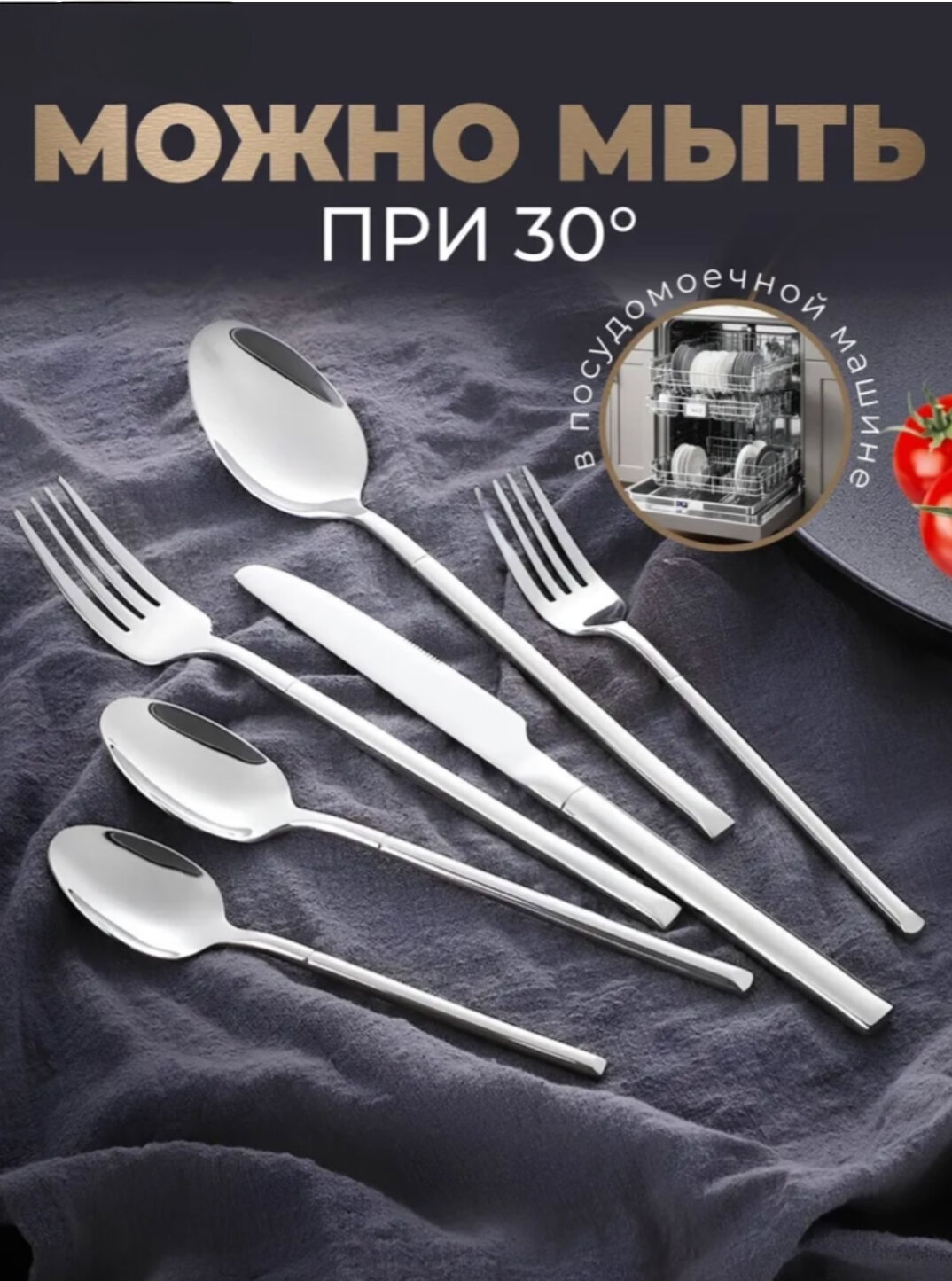 Набор столовых приборов 24 предмета — фото 1