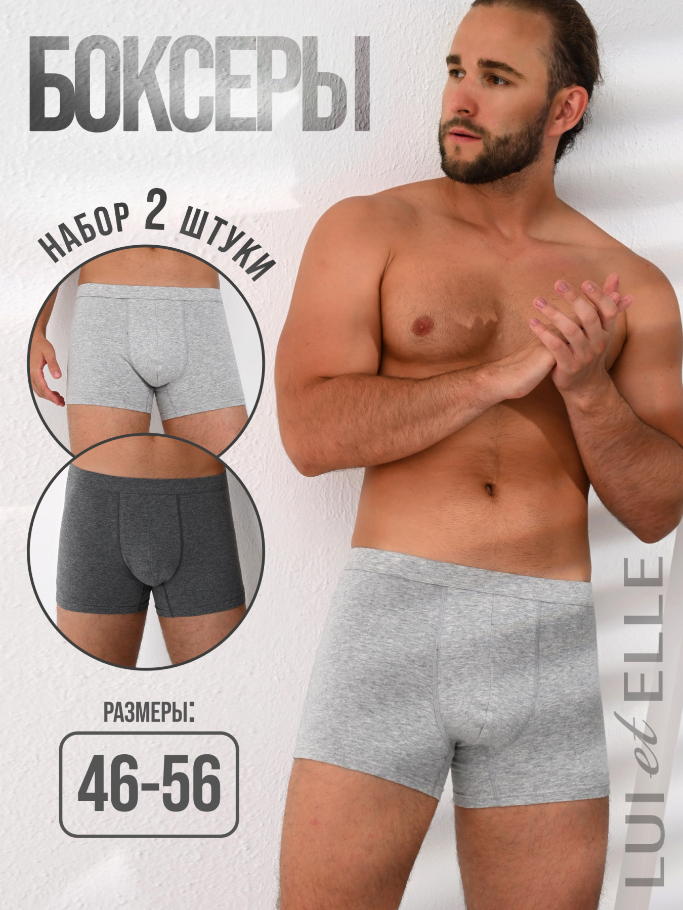Трусы LUI et ELLE, размер 7/2XL, темно-серый/светло-серый