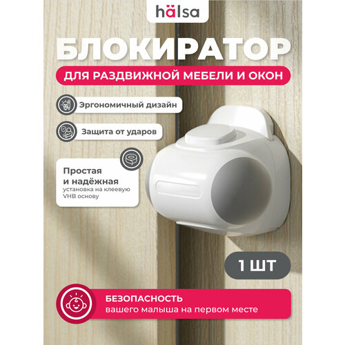 фото Ограничитель для шкафа-купе и раздвижного окна (1 шт/уп) halsa