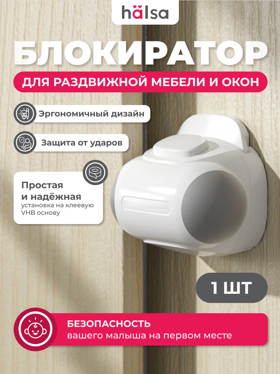 Ограничитель HALSA, для шкафа-купе, раздвижного окна, белый, пластик, 8x4 см