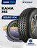 КАМА Кама-365, НК-241 летняя